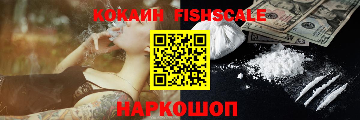 Cocaine FishScale Ханты-Мансийск
