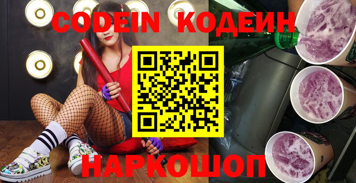 Codein Purple Drank  Вход с VPN  Ханты-Мансийск 