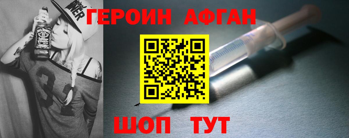 Ханты-Мансийск  ГЕРОИН  Вход с VPN  ГЕРОИН афганец 