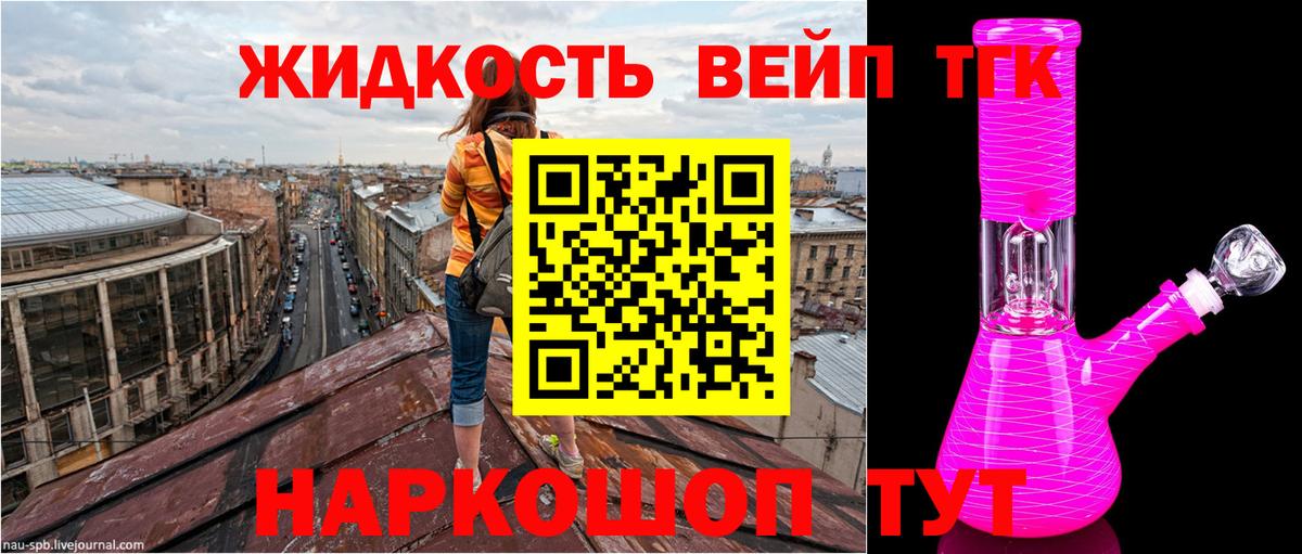 Дистиллят ТГК вейп Ханты-Мансийск